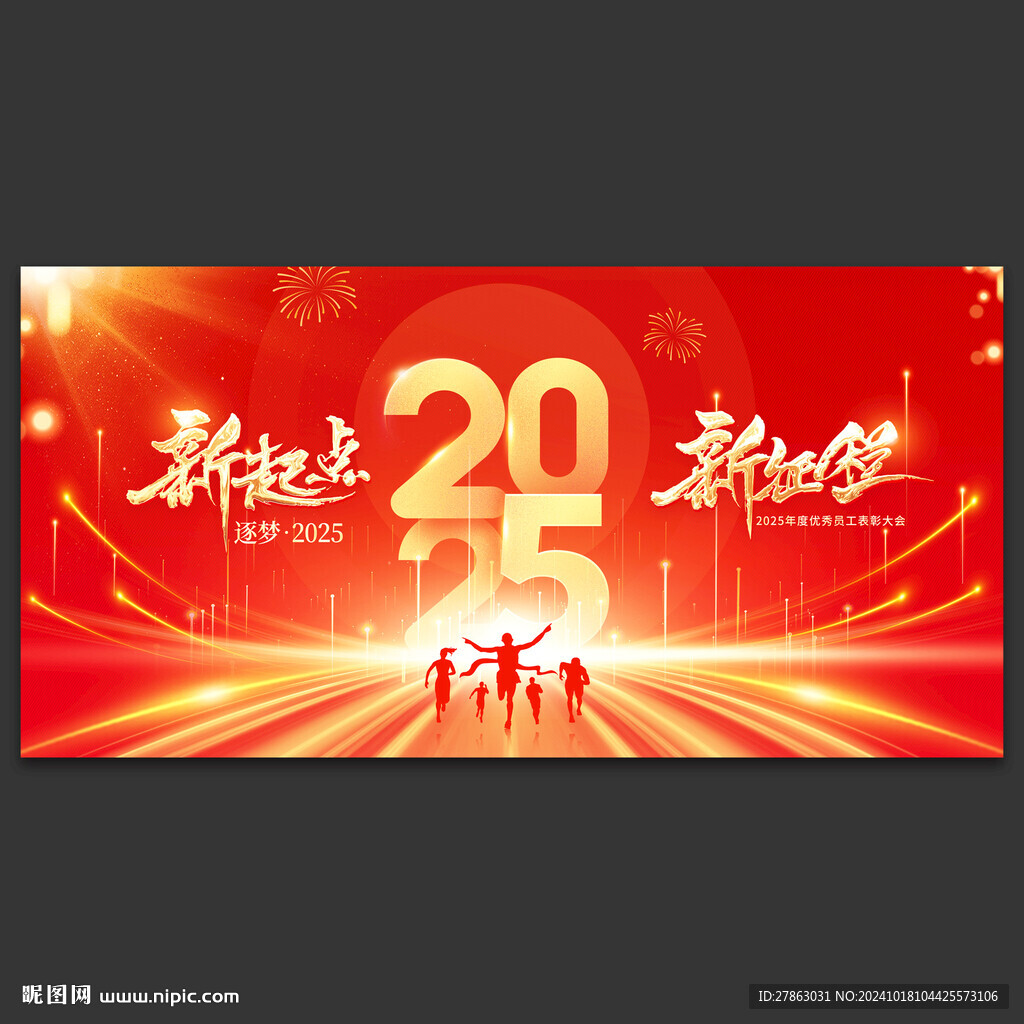 2025红色科技年会背景