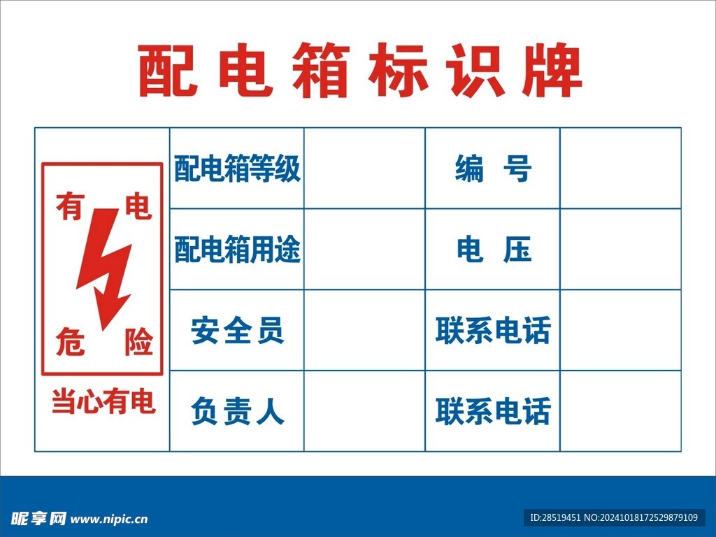 配电箱标识牌