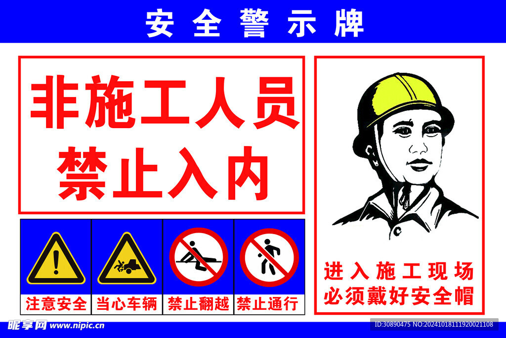 安全警示牌