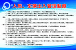 人员 车辆出入管理制度