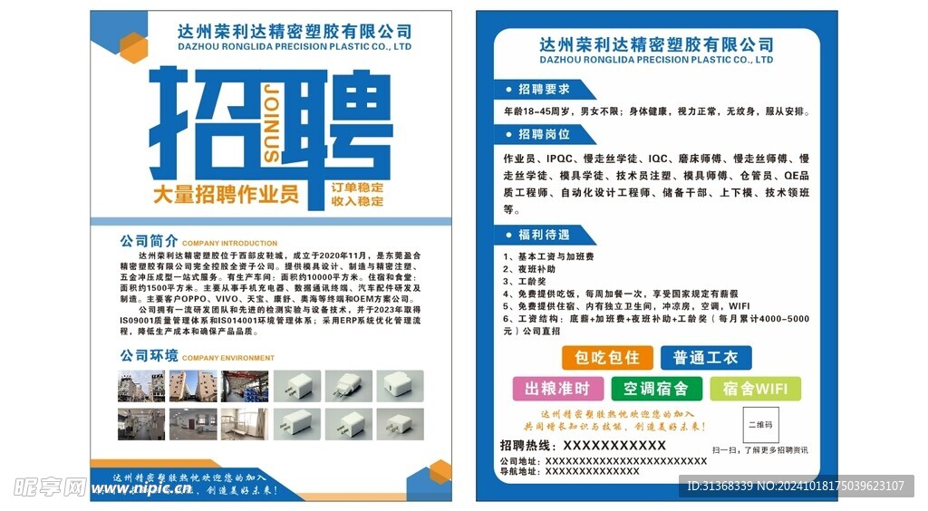 工厂招聘传单