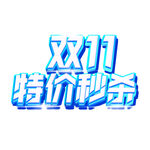 双十一