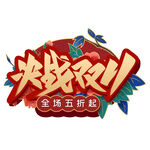 决战双十一
