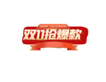 双十一