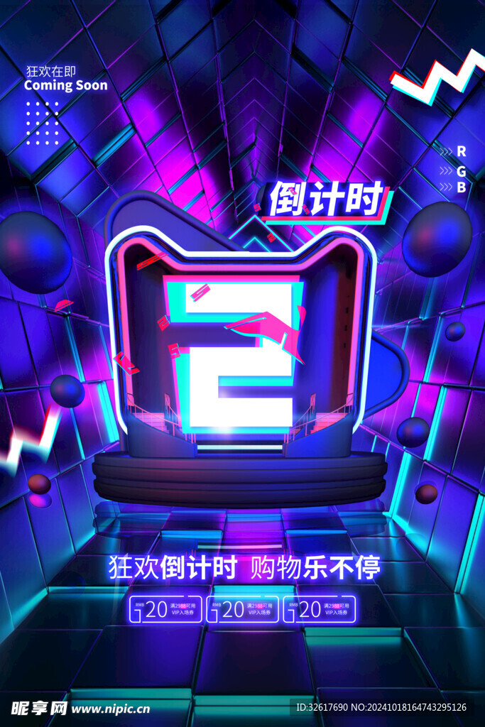 双十一海报