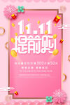 双十一海报