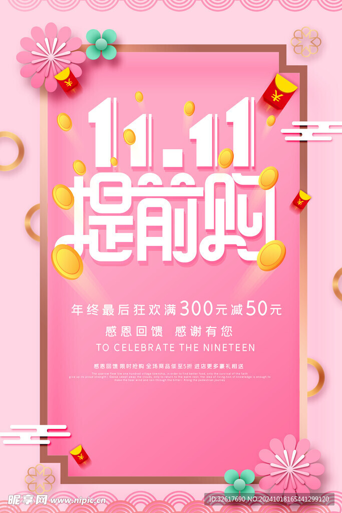 双十一海报