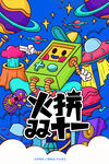 双十一海报