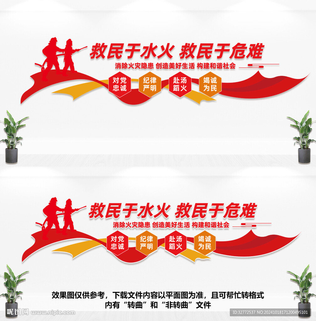 消防安全文化墙