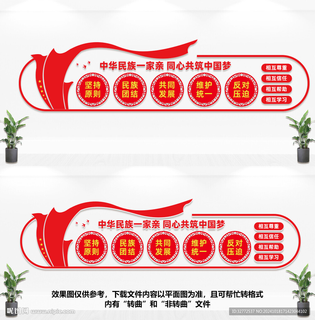 民族团结一家亲