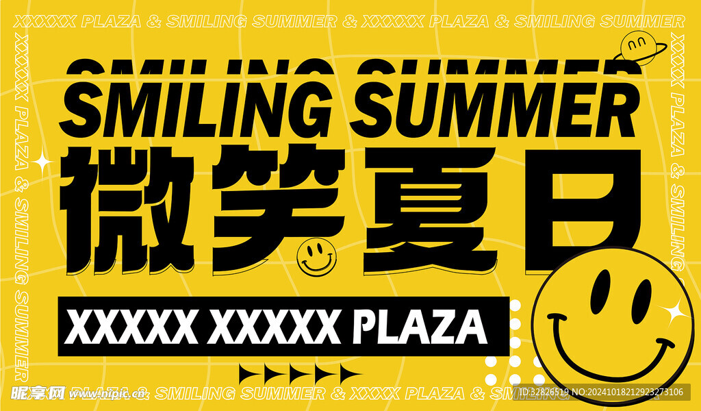 微笑夏日主主视觉画面