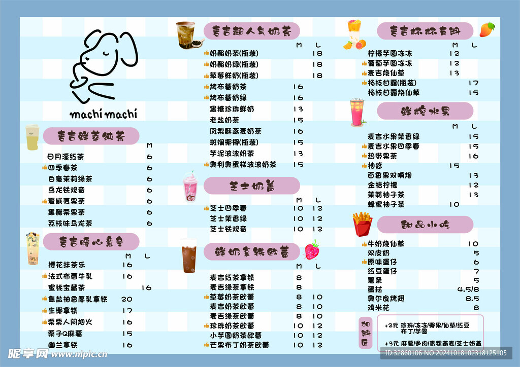 奶茶菜单 价格表