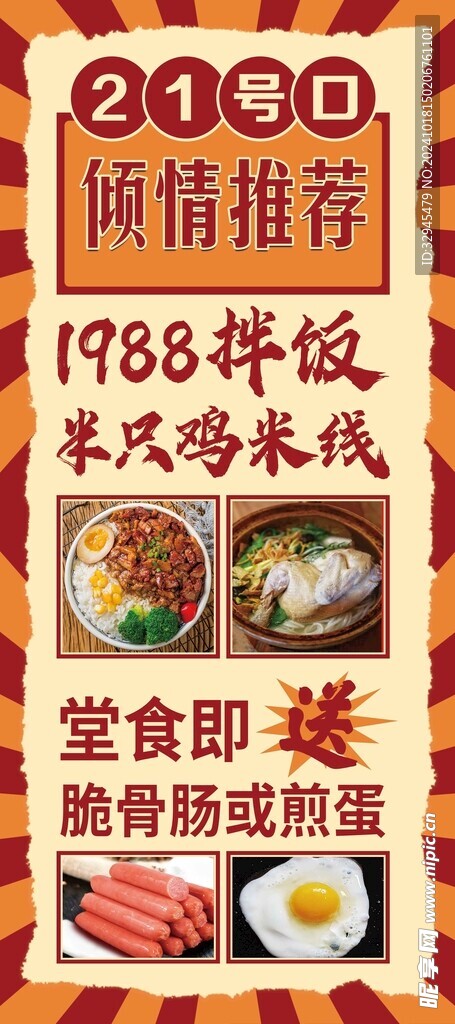 拌饭 米线 展架