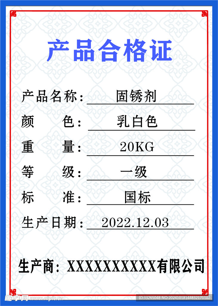 产品合格证