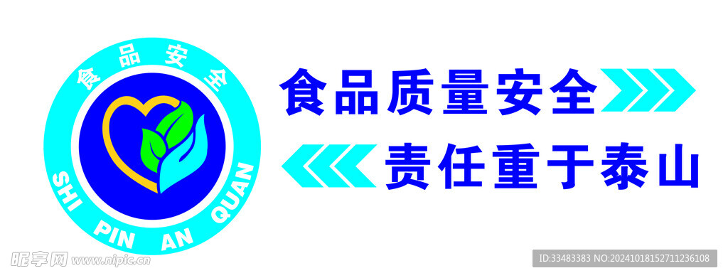 食品安全 食堂文化 节约粮食 