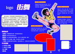 街舞