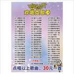 点歌单