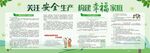 关构建幸福家庭