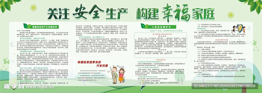 关构建幸福家庭