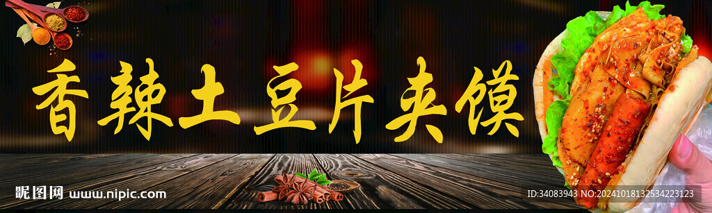 夹馍