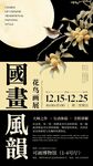 国风海报文化墙演讲文稿插画美术