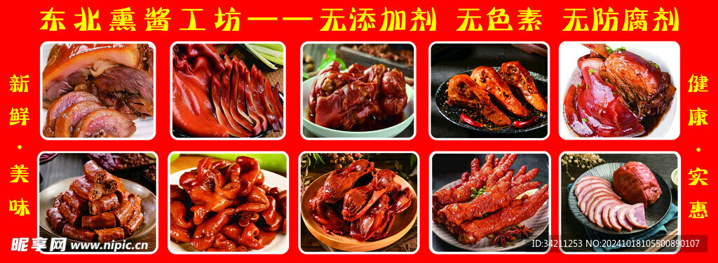 熏煮熟食