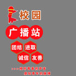 广播