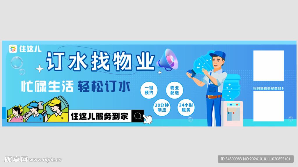 广告banner 订水广告设计