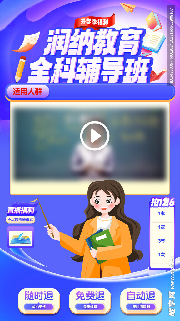 辅导班