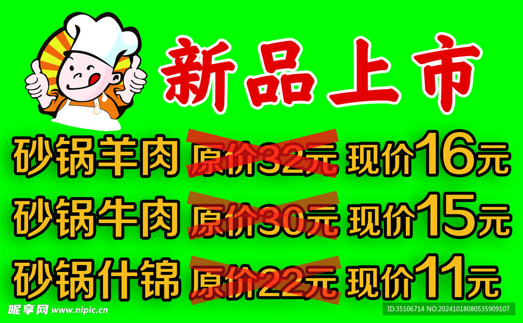 新品上市