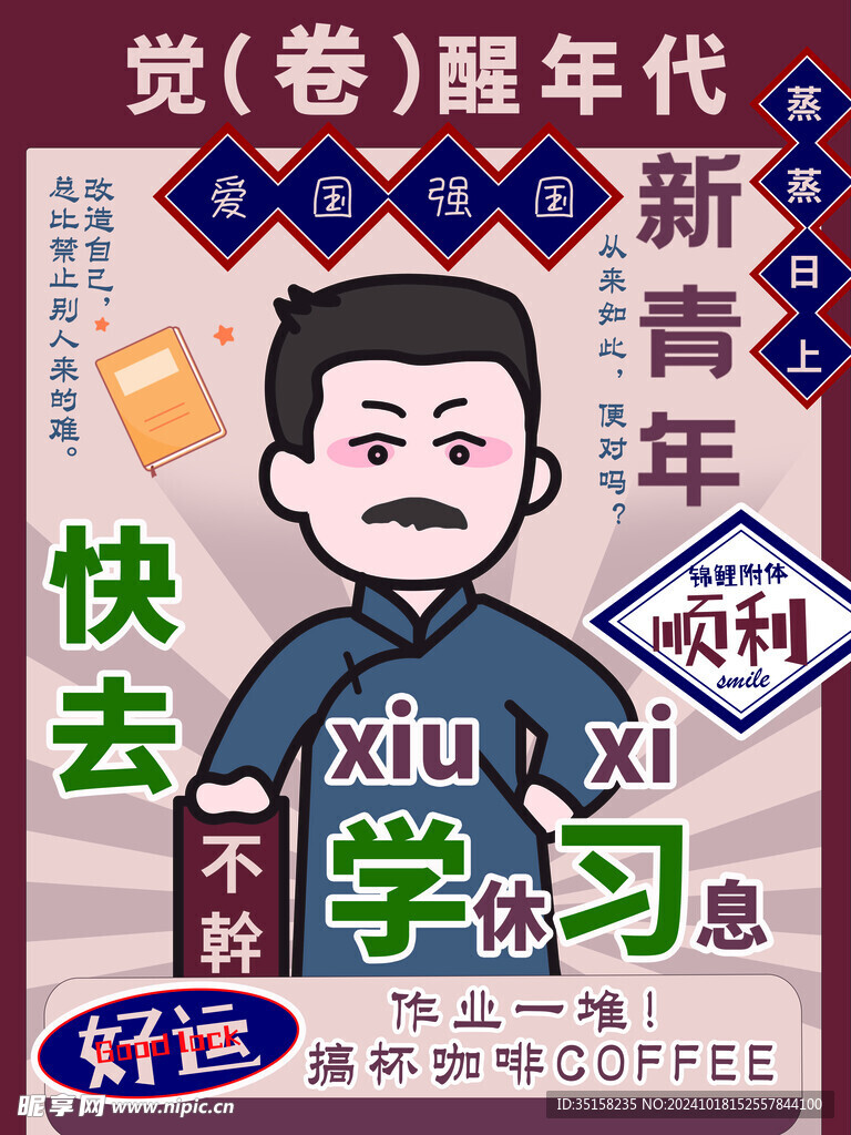 复古文艺大字报海报