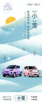 小雪朋友圈海报