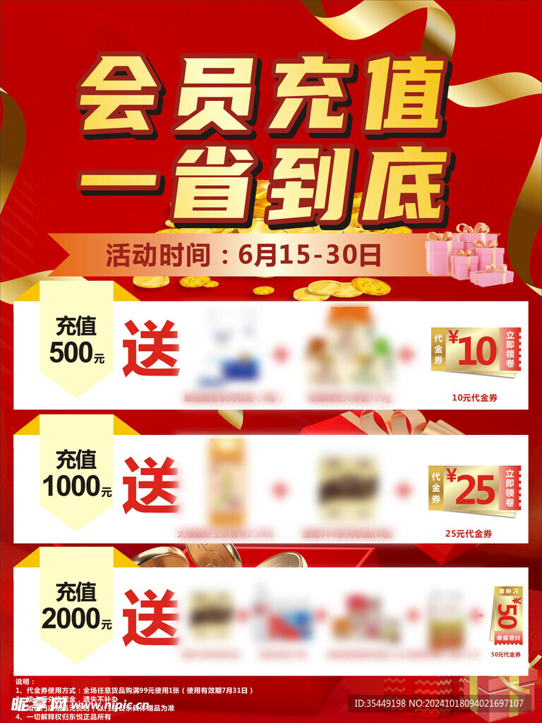会员充值