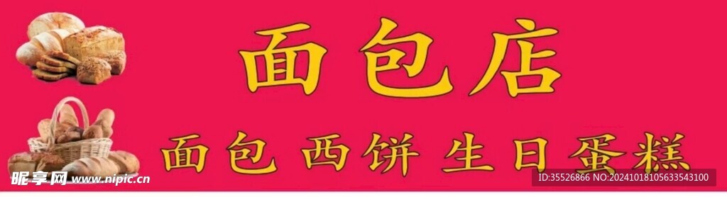 面包店