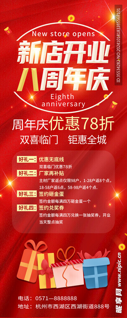 新店开业促销易拉宝