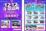 双12年终盛典宣传单