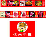 地摊牛排