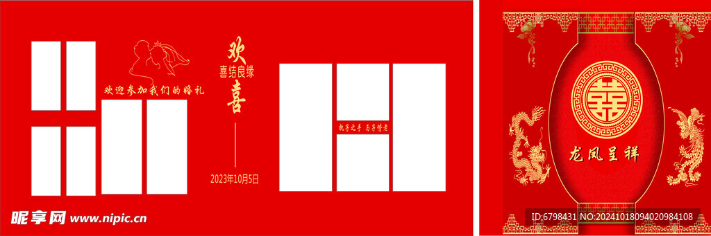 婚礼背景墙