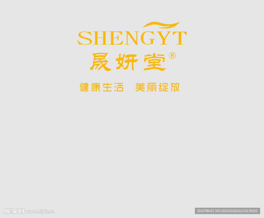 晟妍堂背景墙广告字