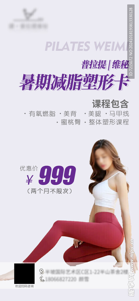 瑜伽瘦身海报 