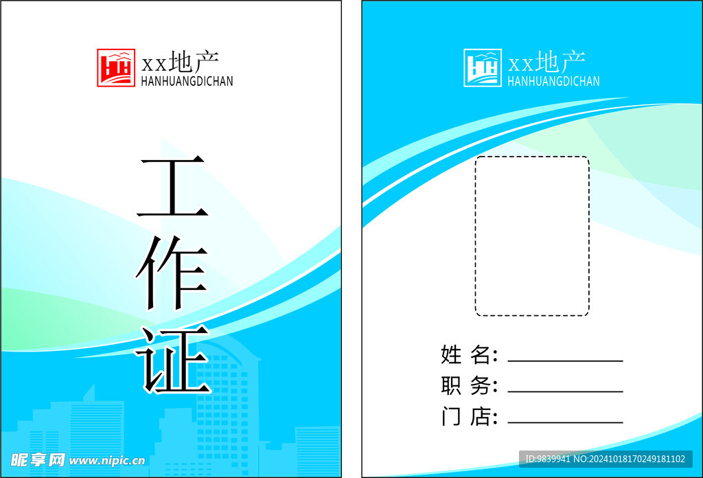 工作证