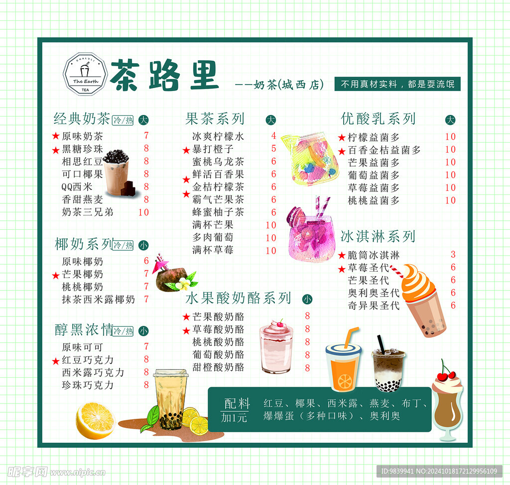 奶茶店 菜单  甜品点 蛋糕店