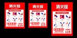 消防栓使用方法