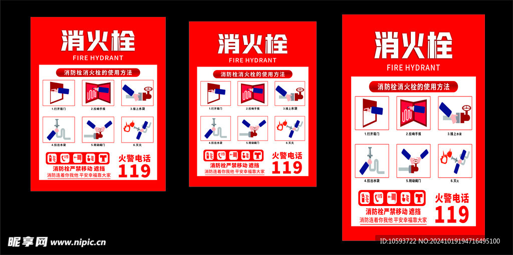 消防栓使用方法