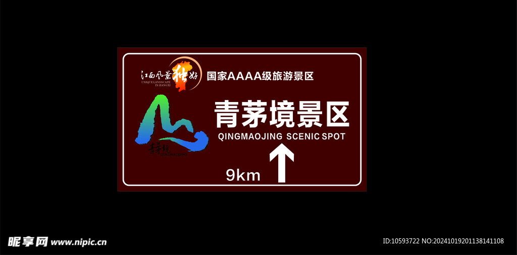 江西景区标志