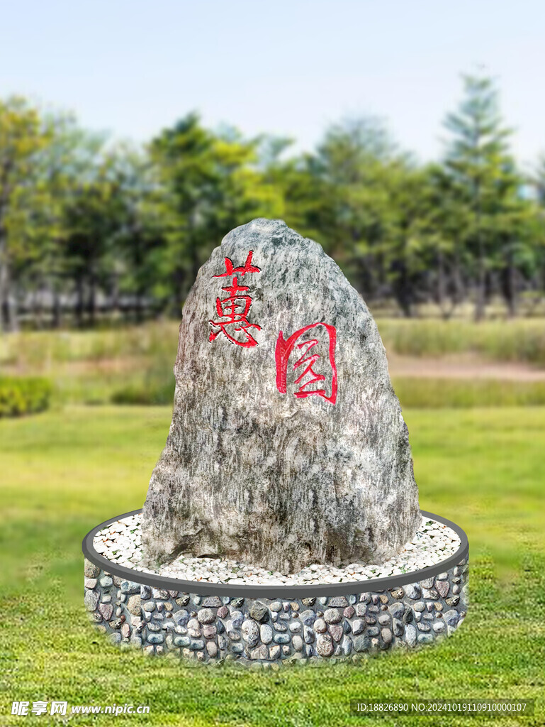 文化石