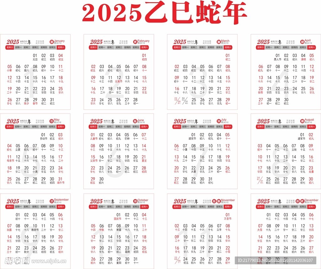 2025乙巳蛇年