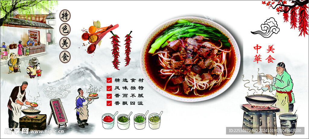 中华美食