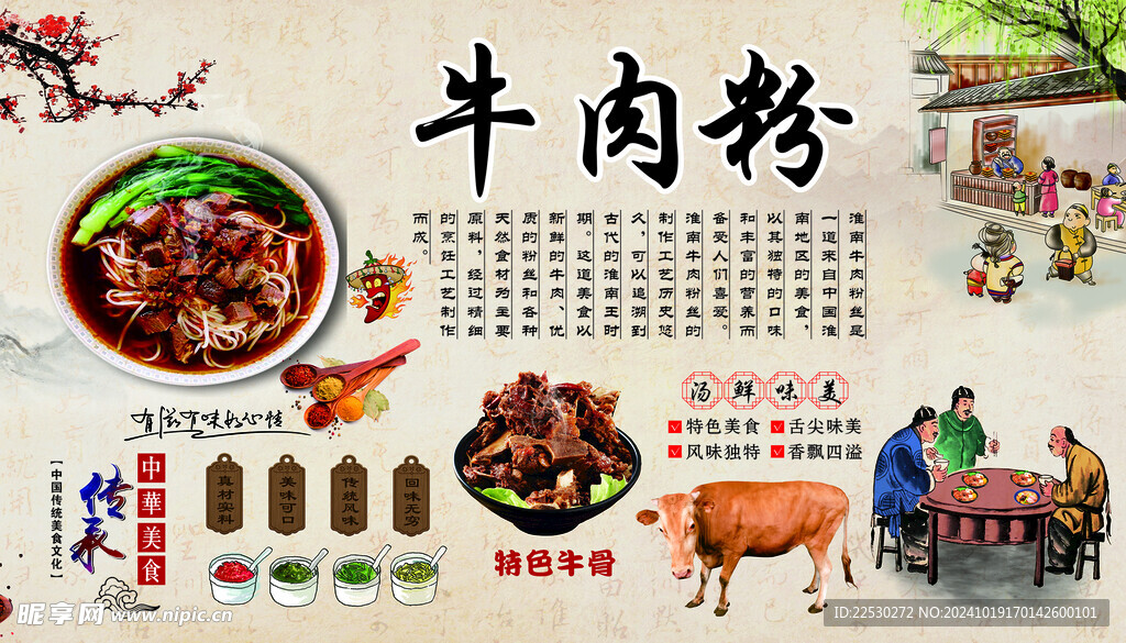 牛肉粉