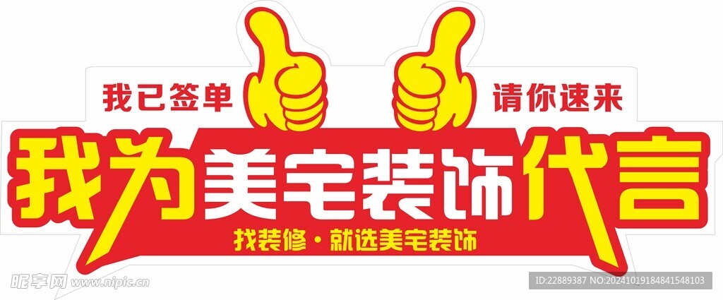 装饰公司代言牌